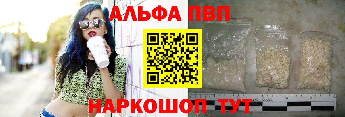 A-PVP Соль  Альфа ПВП Crystall  Бердск  Вход с VPN  Alfa_PVP Crystall 