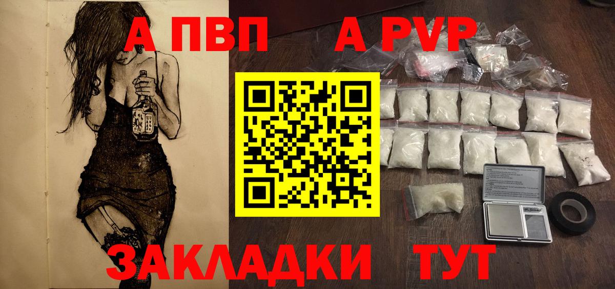 А ПВП кристаллы Бердск