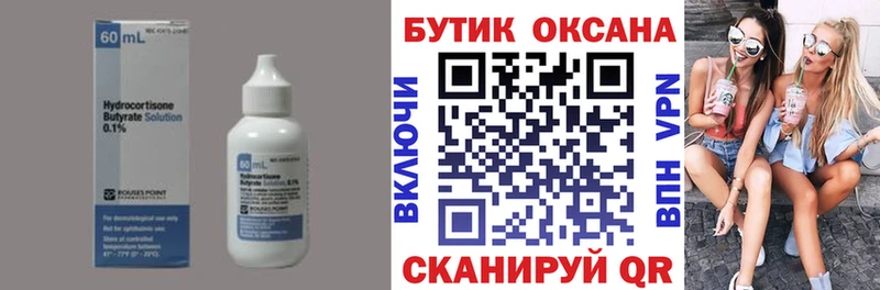 Бутират BDO 33%  Бердск 