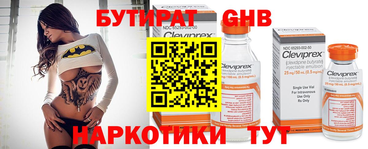 Бердск  Бутират 99%  Вход с VPN 
