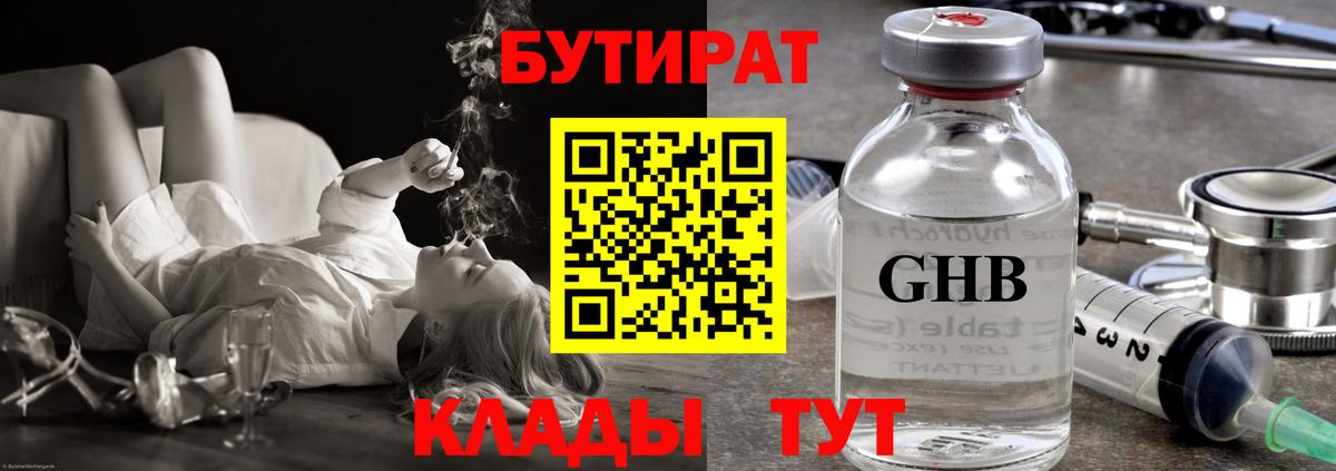 БУТИРАТ оксана Бердск