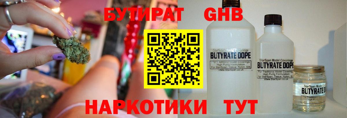 Бутират буратино  Бутират  Бердск 