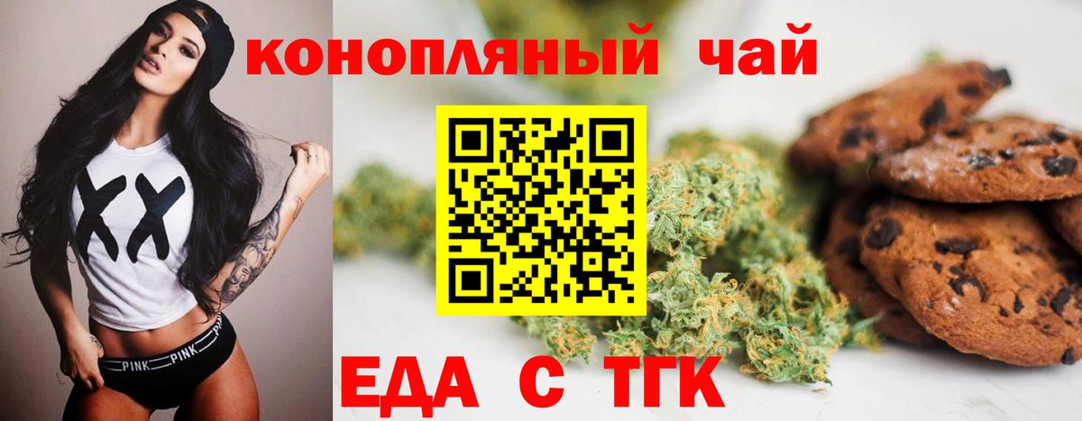 Еда ТГК марихуана  Вход с VPN  Бердск 
