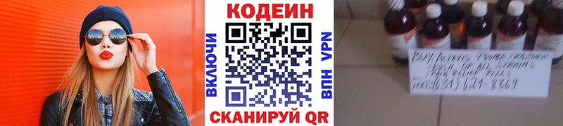 купить закладку  Бердск  Codein напиток Lean (лин) 
