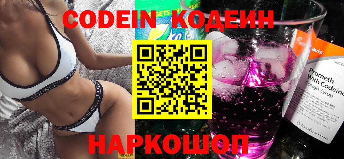 Codein Purple Drank Бердск