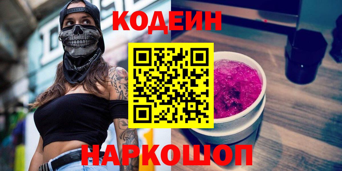 Кодеин напиток Lean (лин)  Бердск  Codein напиток Lean (лин) 