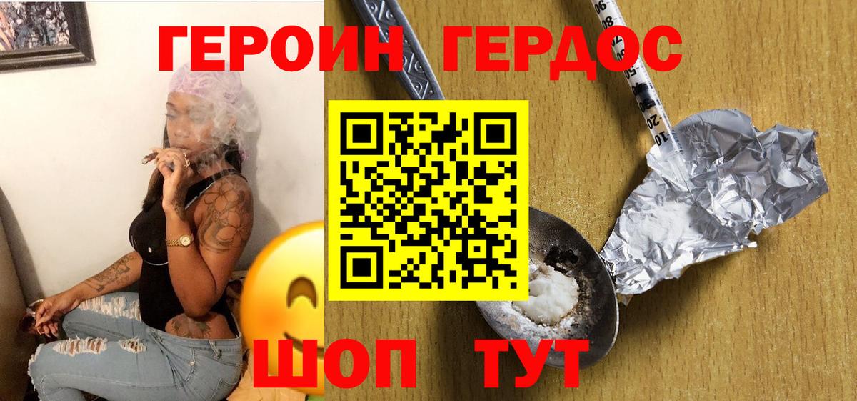 Героин Афган Бердск