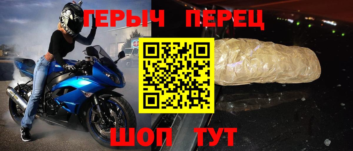 ГЕРОИН  Бердск  ГЕРОИН хмурый 