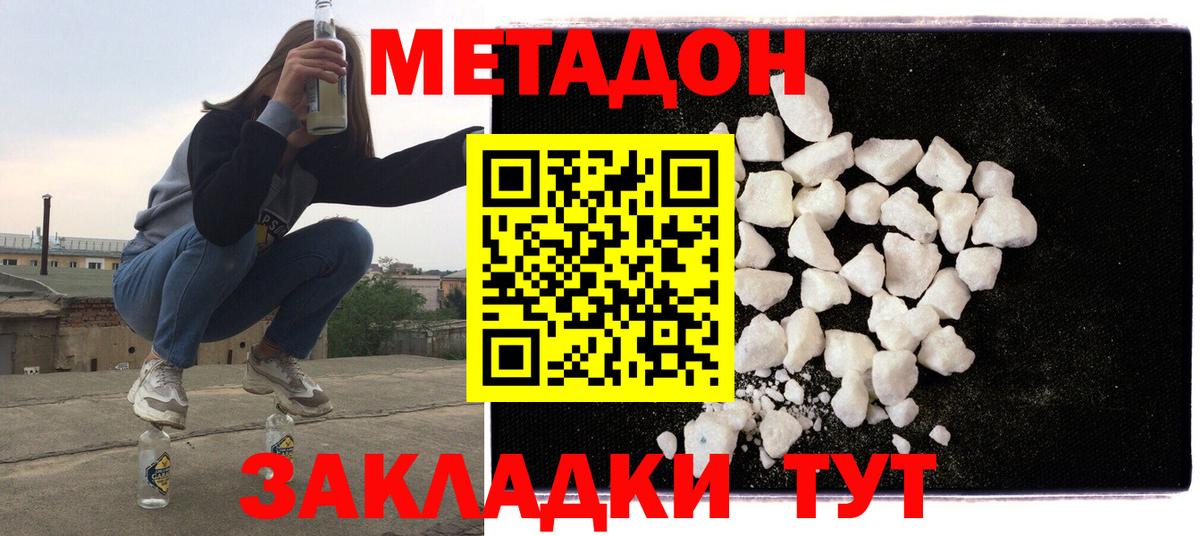 Метадон methadone Бердск