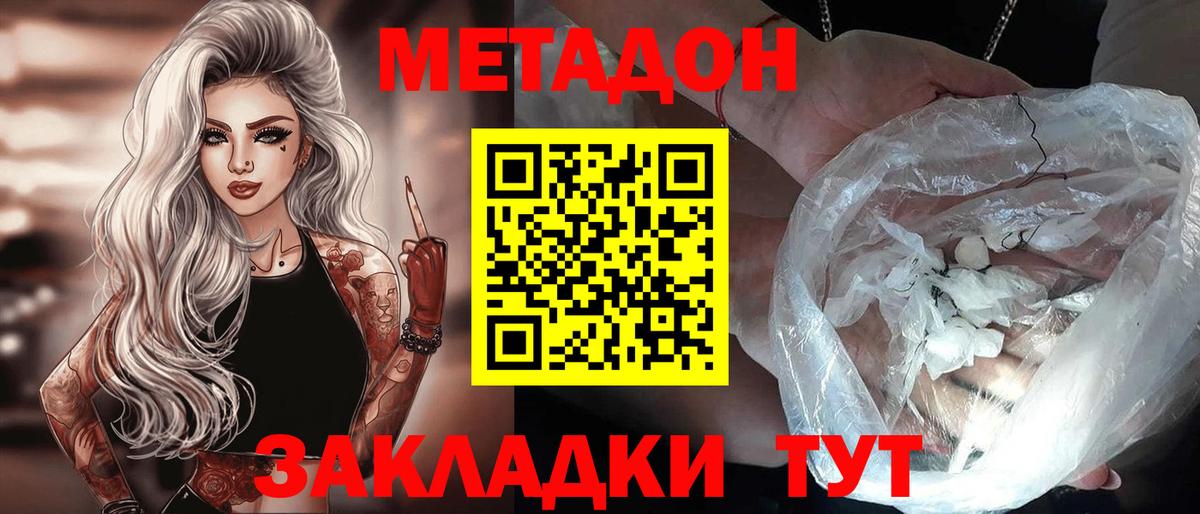Метадон кристалл  МЕТАДОН methadone  Бердск 