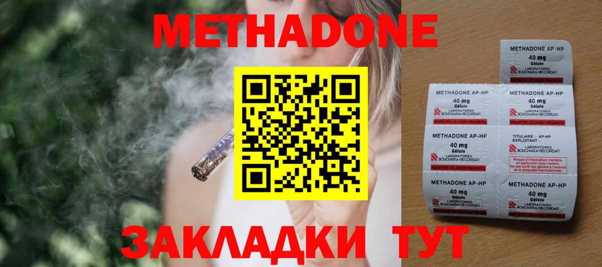 МЕТАДОН кристалл  МЕТАДОН мёд  Бердск  Вход с VPN 