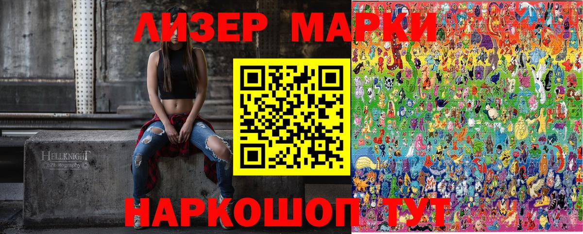 Наркотические марки 1500мкг Бердск