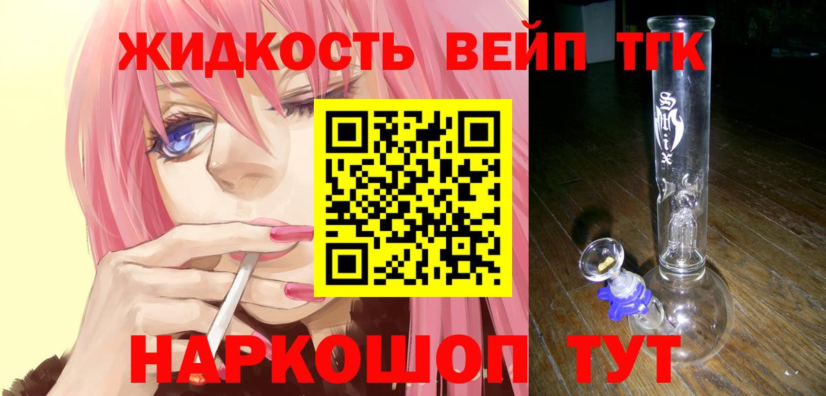 Дистиллят ТГК жижа  Вход с VPN  Бердск 